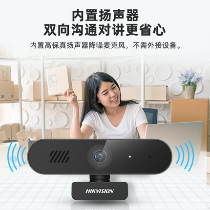 海康威视usb外接电脑摄像头带麦克风台式笔记本家用视频会议考研