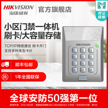 海康威视小区门禁系统套装刷卡电子单元门一体机玻璃铁门电磁插锁