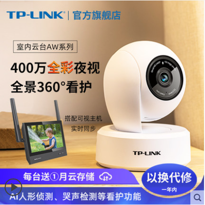 tplink室内摄像头全彩监控器360度无死角家用手机远程高清看家宝