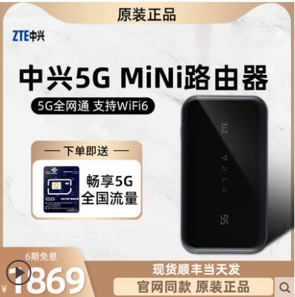 中兴mu5001u5G随身路由wifi6移动插卡上网神器手机电脑车载家用便携式无线网卡4g随行三网通用mifi路由器cpe